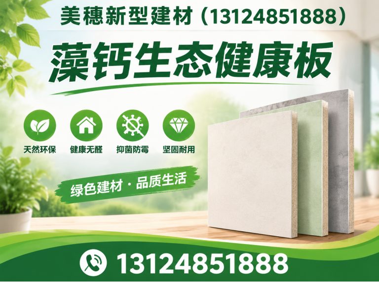 沛县负离子硅晶板展示图
